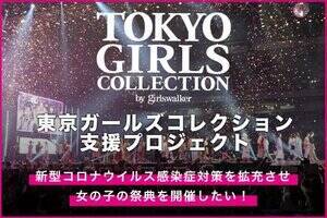 TGC�x����7��31���܂ŁB