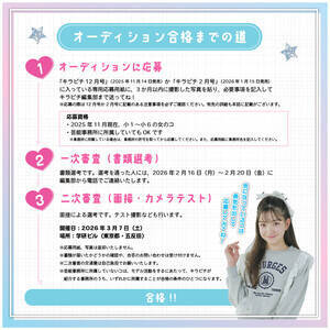 雑誌『キラピチ』専属モデルオーディションを開催 小1〜6年生の女の子を募集