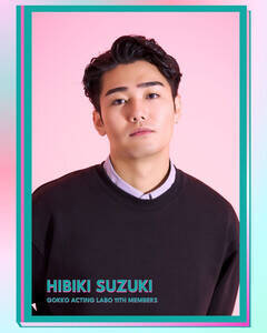 「GOKKO ACTING LABO」11期 参加メンバー・鈴々木響