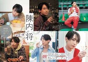 「陳内将2026.04-2027.03カレンダーブック」(東京ニュース通信社刊)