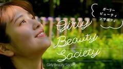 c^IMC𖱂߂eԑguGirlyBeautySocietyvB