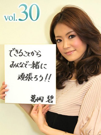 WEB�}�K�W���ɓo�ꂵ�A���b�Z�[�W�𔭐M����{�錧�o�g�̐l�C���f���E������