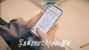 今井環希が出演する『進研ゼミ 高校講座』新Web CM「神だよなぁ!」篇