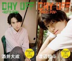 �i�ʐ^���j�wDay off -Aoto POV-�x�\���iC�j�n�ӕɓl�^�W�p�ЁA�i�ʐ^�E�j�wDay off -Taisei POV-�x�\���iC�j����听�^�W�p��