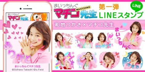 LINEX^vuan~܂񂮃}`R搶v (C)Ebihara Takeshi (C)Is.Field