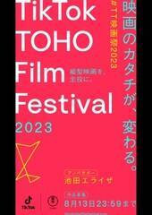 wTikTok TOHO Film Festival 2023xiW