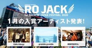 wRO JACK for ROCK IN JAPAN FESTIVAL 2020x1x̓܃A[eBXgB