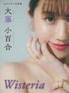 大藤小百合デジタル写真集『Wisteria』表紙