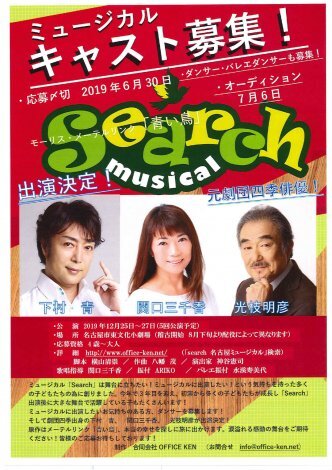 劇団四季出身者も出演 青い鳥 を元に舞台化したミュージカル Search がキャストを募集 ニュース Deview デビュー