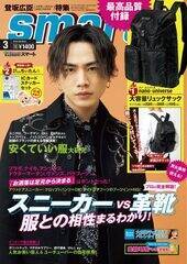 �������񁙂��o�ꂷ��2019�N1��25�������́wsmart�x3�����B