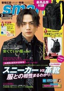 ちぃたん☆が登場する2019年1月25日発売の『smart』3月号。