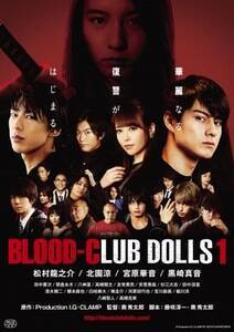 ŐVfwBLOOD-CLUB DOLLS1x̃|X^[rWAB