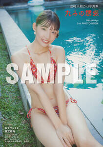 楽天ブックス限定特典の波崎天結生写真