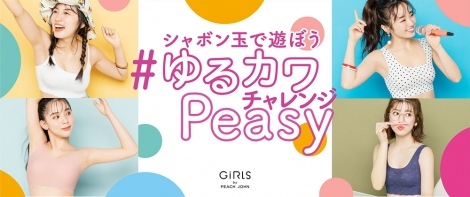 uGiRLS by PEACH JOHNv̐VmC[uwPeasyxB