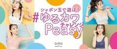 uGiRLS by PEACH JOHNv̐VmC[uwPeasyxB