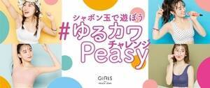 uGiRLS by PEACH JOHNv̐VmC[uwPeasyxB