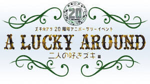 YLA20NAjo[T[CxguA LUCKY AROUND!!`l̍DYL!!сvJÌ