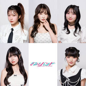 ガールズバンド「きみとバンド」