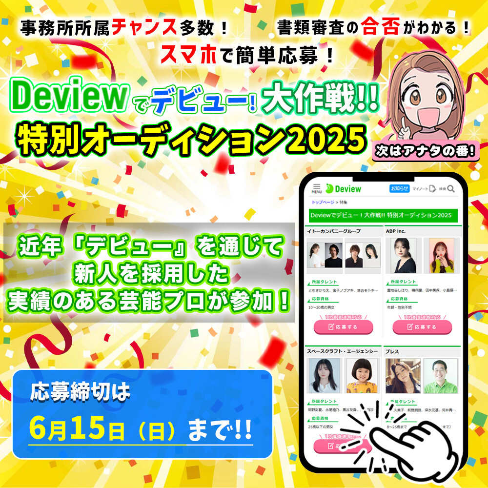 uDeviewŃfr[I!!ʃI[fBV2025vJ