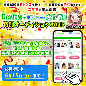 uDeviewŃfr[I!!ʃI[fBV2025vJ