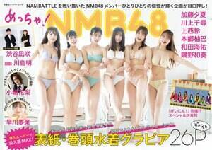 w߂I NMB48 x\^ot