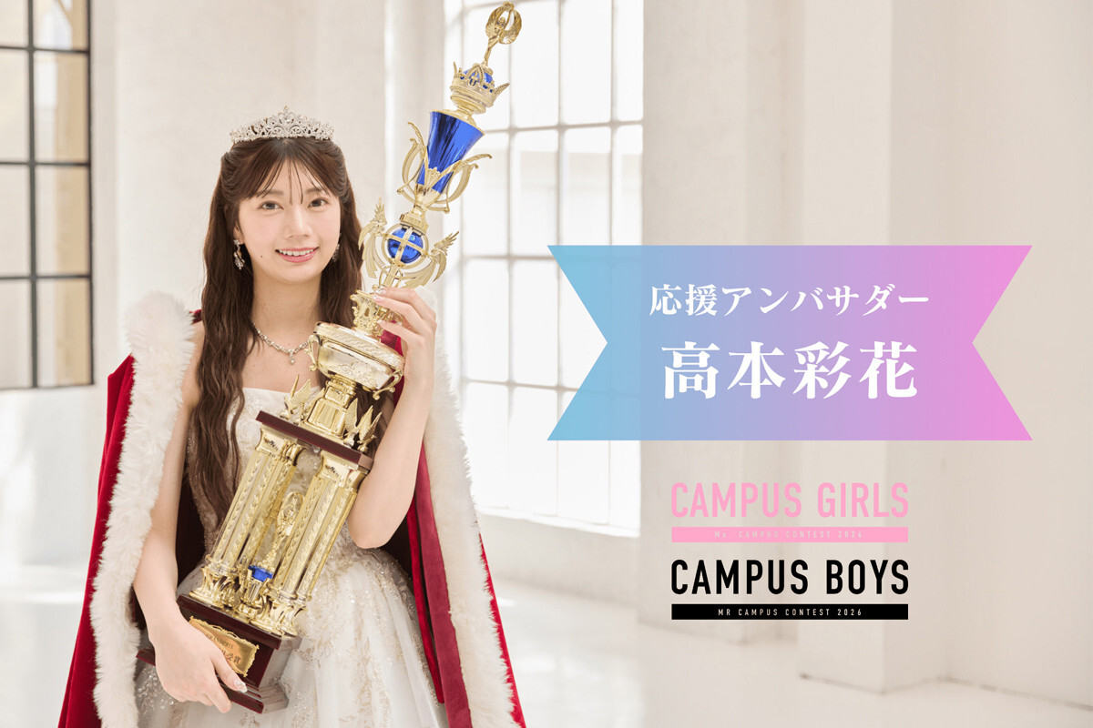 uCAMPUS GIRLS 2026vuCAMPUS BOYS 2026vAoT_[ɏAC46 {ʉ