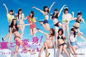 w 2012x̐VCMSUPERGiRLSo