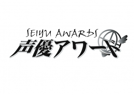 声優の登竜門 声優アワード 新人発掘オーディション今年も募集開始 ニュース Deview デビュー