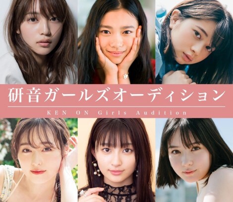 研音ガールズオーディションの開催が決定