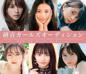 研音ガールズオーディションの開催が決定