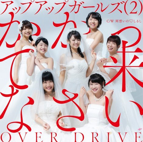 AbvAbvK[YiQj̗A5thVOuėȂ^OVER DRIVEvi1225j