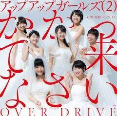 AbvAbvK[YiQj̗A5thVOuėȂ^OVER DRIVEvi1225j