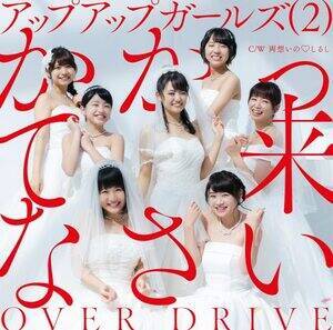 AbvAbvK[YiQj̗A5thVOuėȂ^OVER DRIVEvi1225j