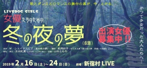 アニメ W Z ウィズ 舞台版脚本演出 吉田武寛 2月上演の舞台でアツい女優を募集 ニュース Deview デビュー