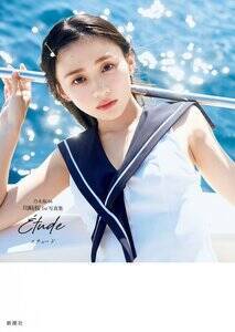 乃木坂46川崎桜 1st写真集『エチュード』(新潮社刊)楽天ブックス限定版カバー 撮影/須江隆治