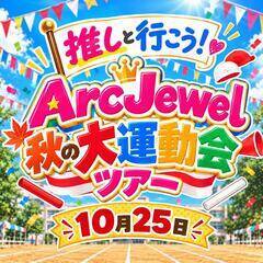 �u�����ƍs�����IArcJewel�H�̑�^����c�A�[�v�̃L�[�r�W���A��