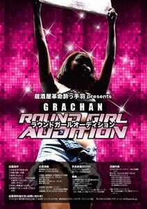 vHpresents GRACHANEhK[I[fBV