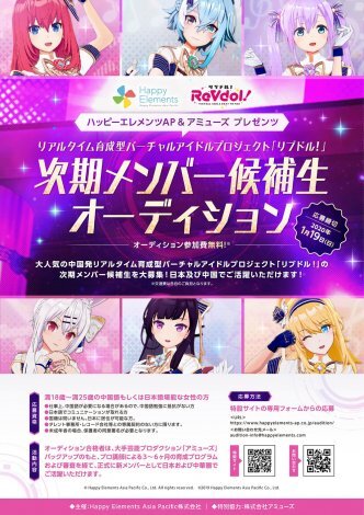 アミューズがバックアップ 中国発のバーチャルアイドル Revdol 次期メンバー候補生を募集 2枚目 ニュース画像 Deview デビュー