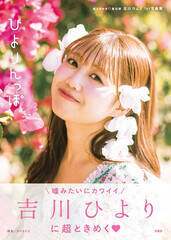 �w���Ƃ��߂�����`���@�g��Ђ�� 1st�ʐ^�W �Ђ�����ہx�\��