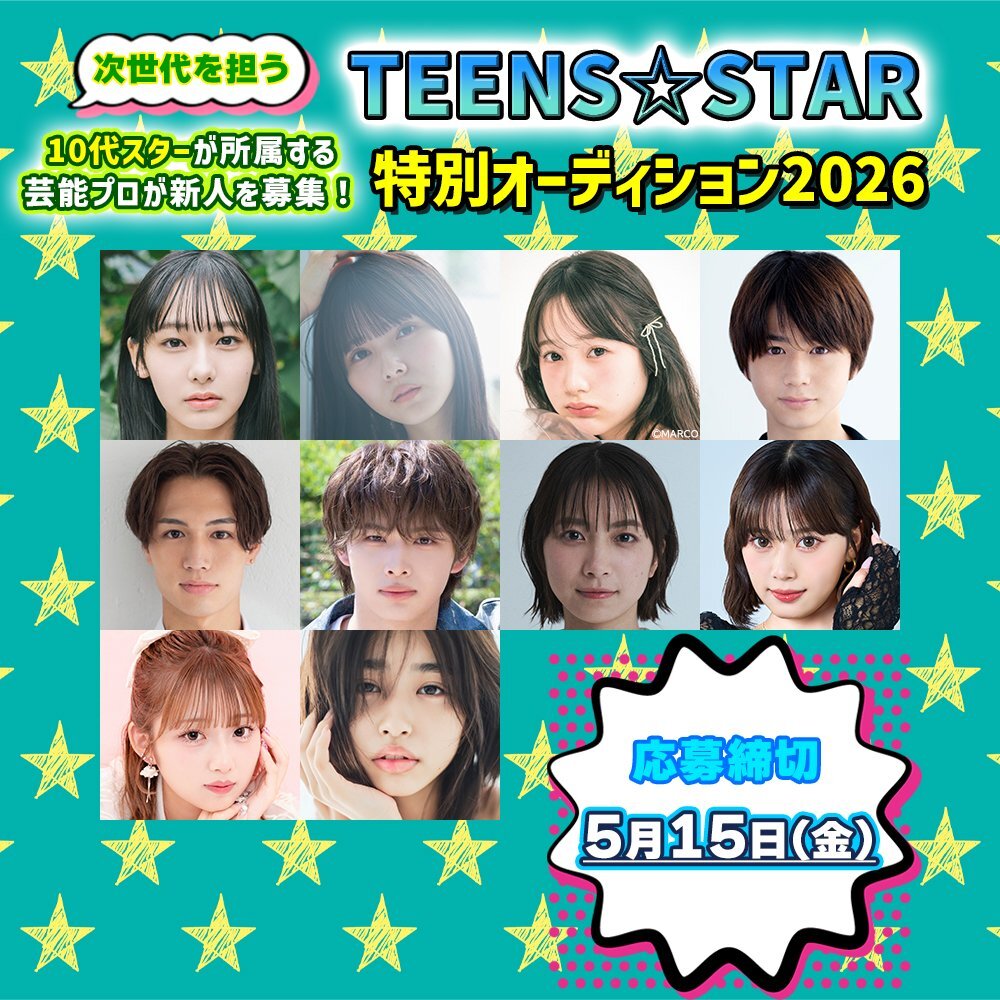 �wTEENS��STAR���ʃI�[�f�B�V����2026�x�J�Ò�