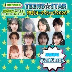 �wTEENS��STAR���ʃI�[�f�B�V����2026�x�J�Ò�