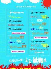 C.I.A.presentsuMISSION IN SUMMER 2020 `OzM̂!?^Ă̒(`W)Ձ`v^CXPW[