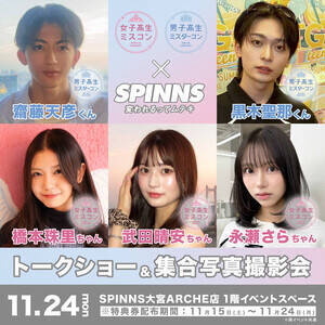 女子高生ミスコン&男子高生ミスターコンの昨年度ファイナリスト5名による全国ツアーイベント開催