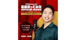17LIVE presents ȉ̂Ă݂ OFFICIAL MOVIE `X^y̏͌ψzSpecial`