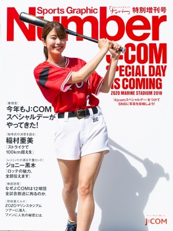 稲村亜美 神スイングであの有名スポーツ誌の表紙に Zozoマリンのスペシャルフォトブースでsns映えするフォーム披露 ニュース Deview デビュー