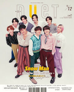 『Duet』12月号表紙を飾るSnow Man