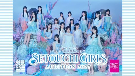 STU48��TGC���I�[�f�B�V�����J��