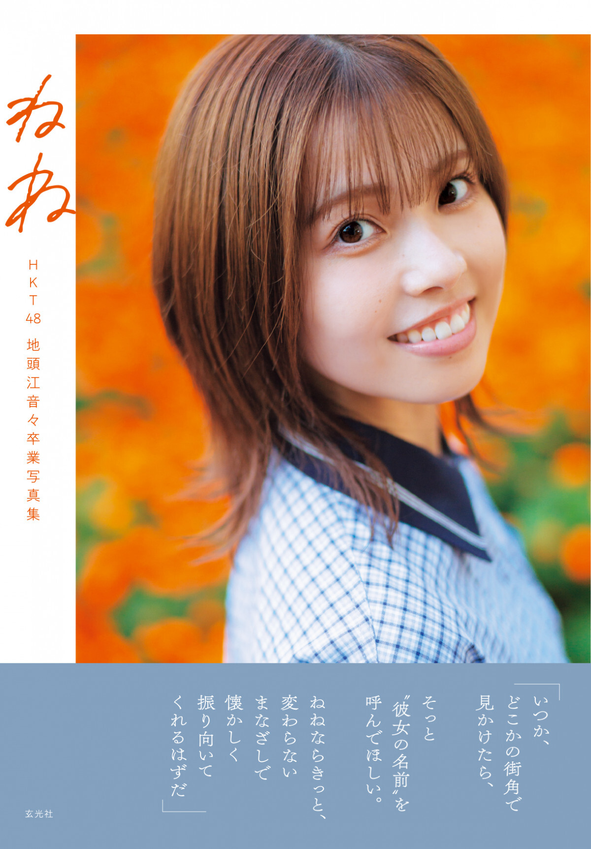 2026�N1��15�������wHKT48 �n���]���X���Ǝʐ^�W �˂ˁx�\�������� �iC�j�׋��K���Y�^������