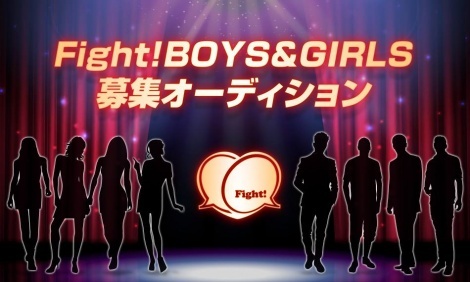 uFight! BOYS &GIRLSvW