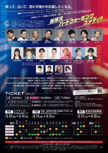 梅棒 21st STAGE『ラヴ・オール!!』のフライヤー